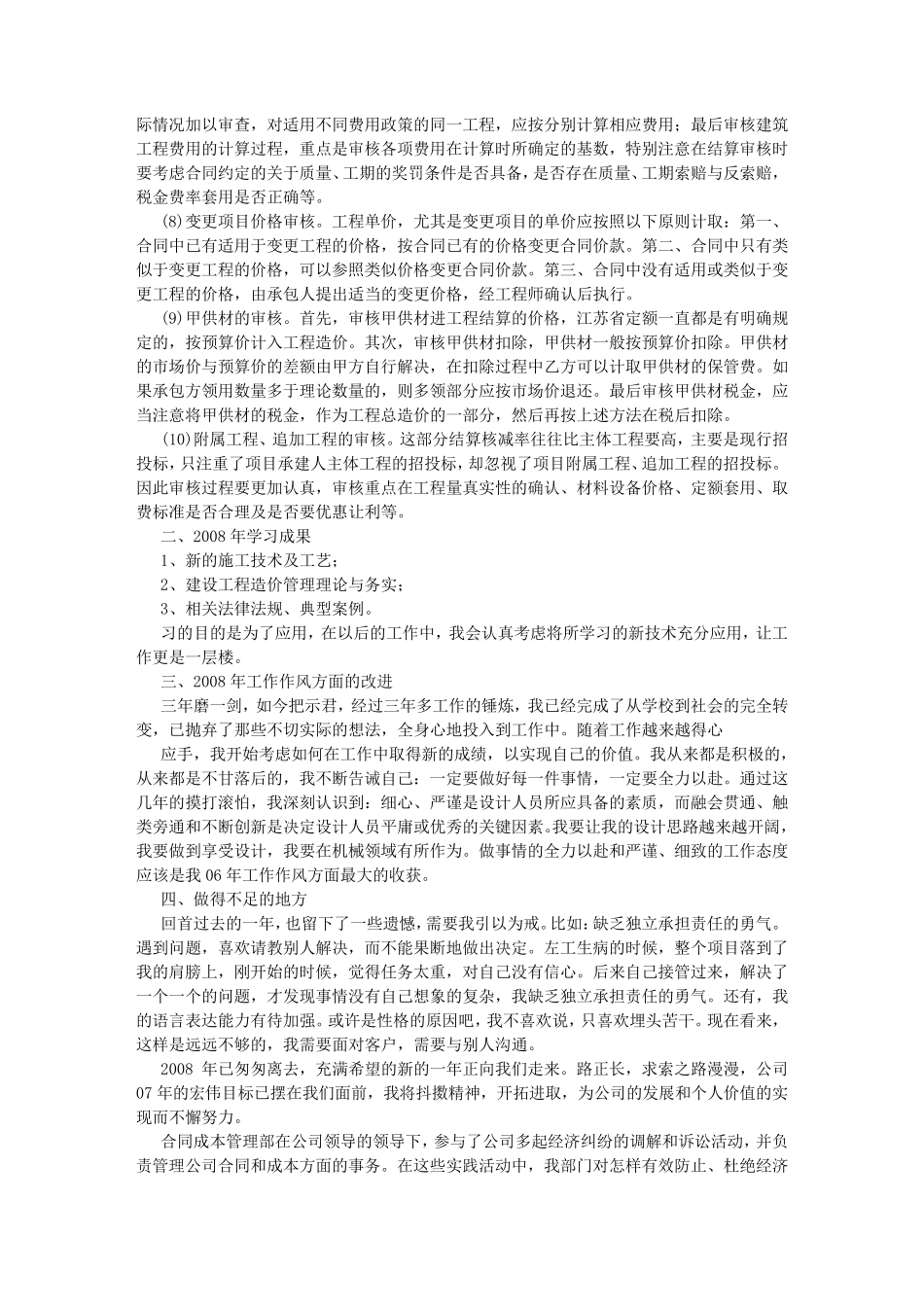 造价工程师年度工作总结_第2页