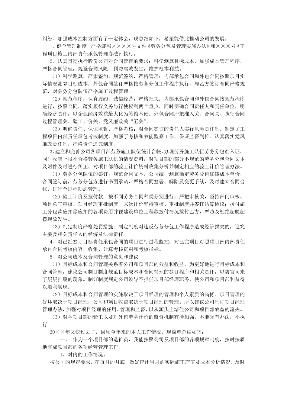 造价工程师年度工作总结_第3页