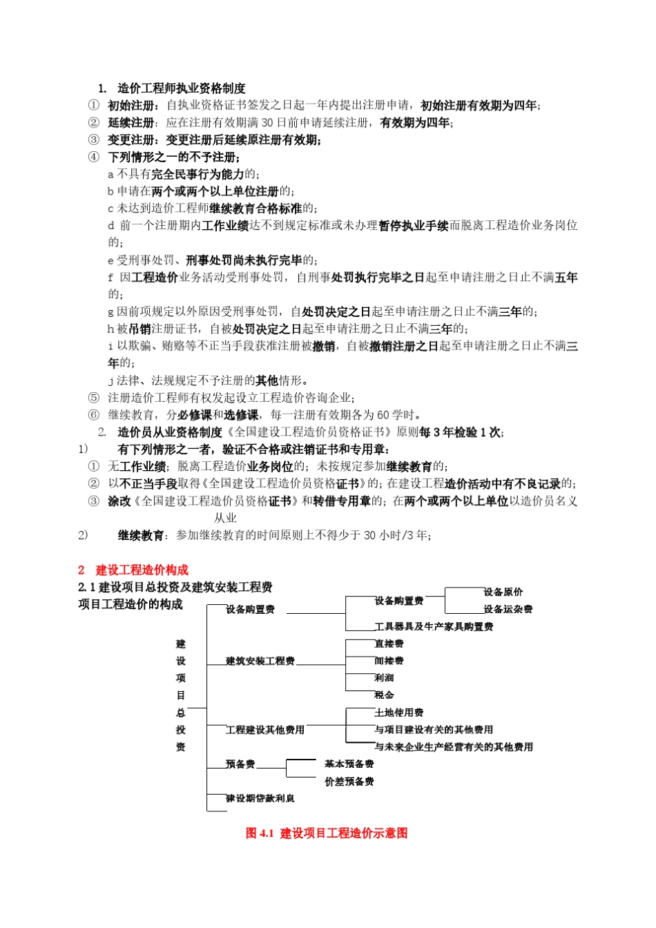 造价工程师《建设工程造价管理》重要知识点整理_第2页