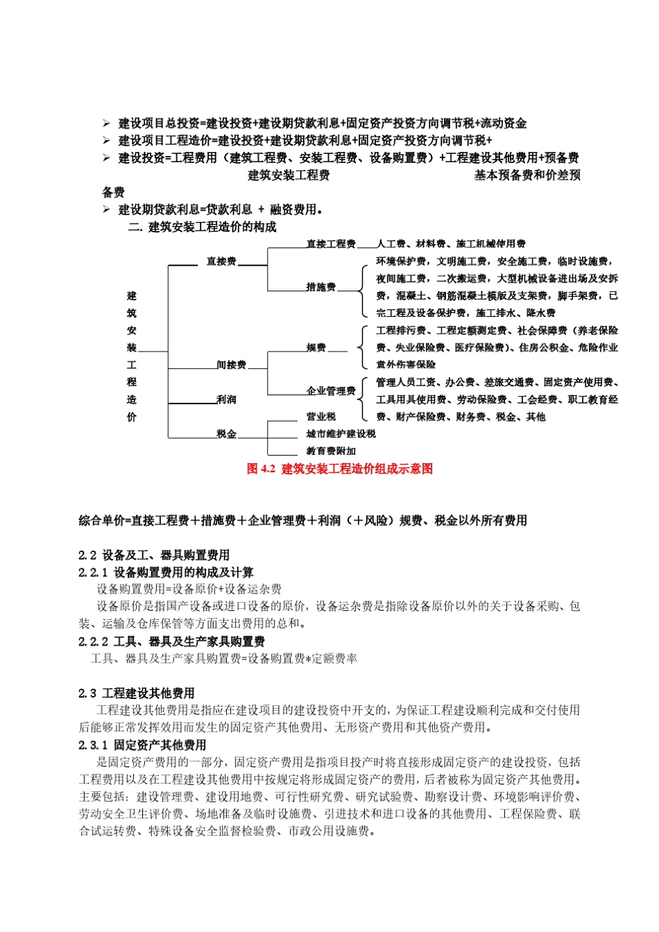 造价工程师《建设工程造价管理》重要知识点整理_第3页