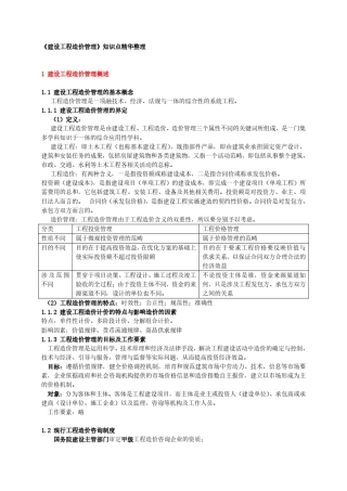 造价工程师《建设工程造价管理》重要知识点整理