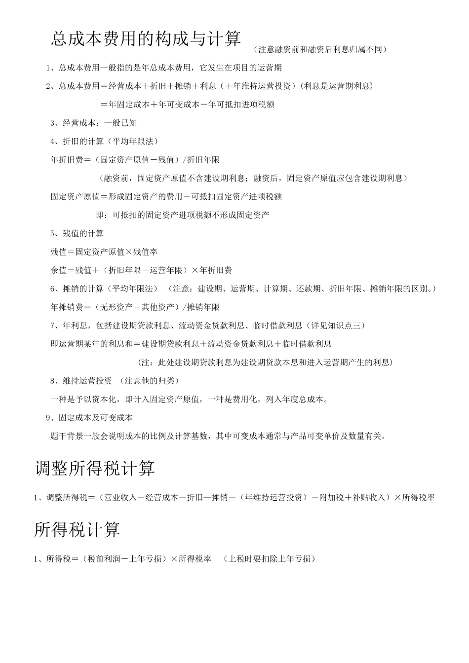 造价工程师案例公式_第2页