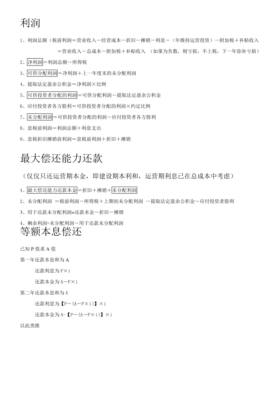 造价工程师案例公式_第3页