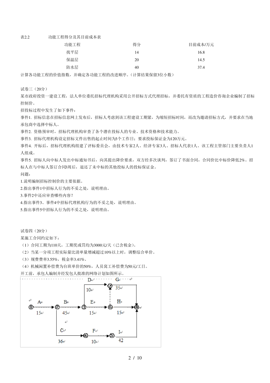 造价工程师案例分析真题及参考答案_第2页