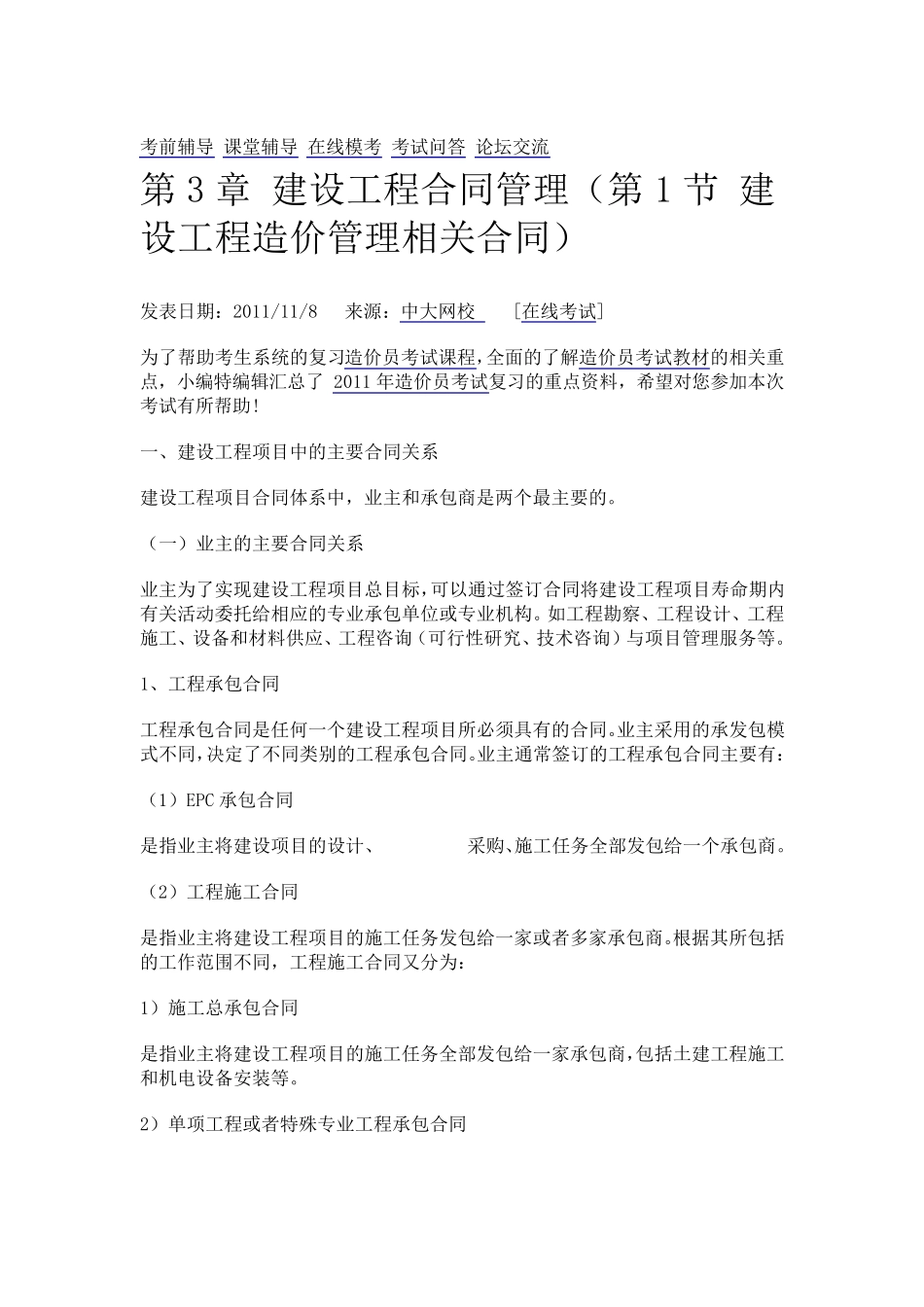 造价工程师的执业范围权利以及义务_第3页