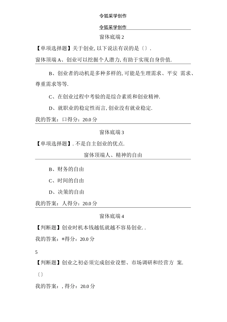 超星尔雅慕课大学生创新创业基础答案_第2页