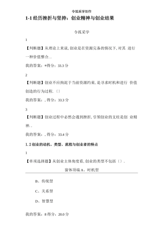 超星尔雅慕课大学生创新创业基础答案