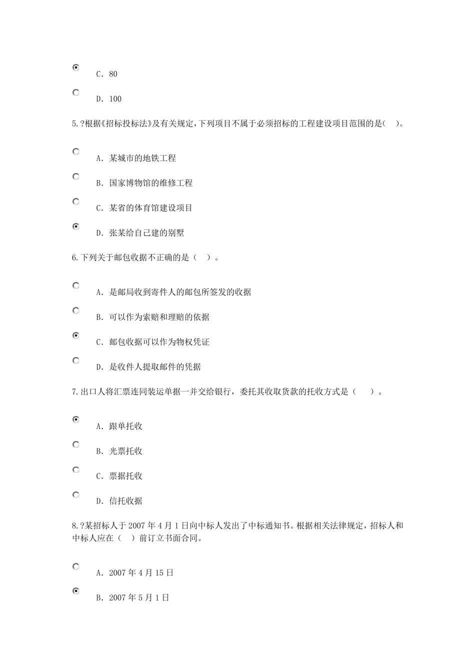 造价工程师继续教育考试答案90分_第2页