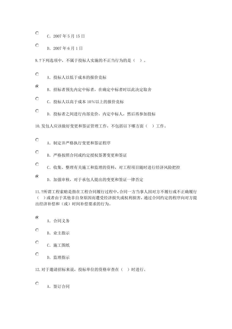 造价工程师继续教育考试答案90分_第3页