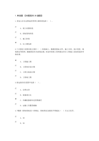 造价工程师继续教育考试答案90分