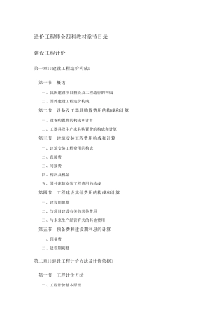 造价工程师考试全四科教材章节目录