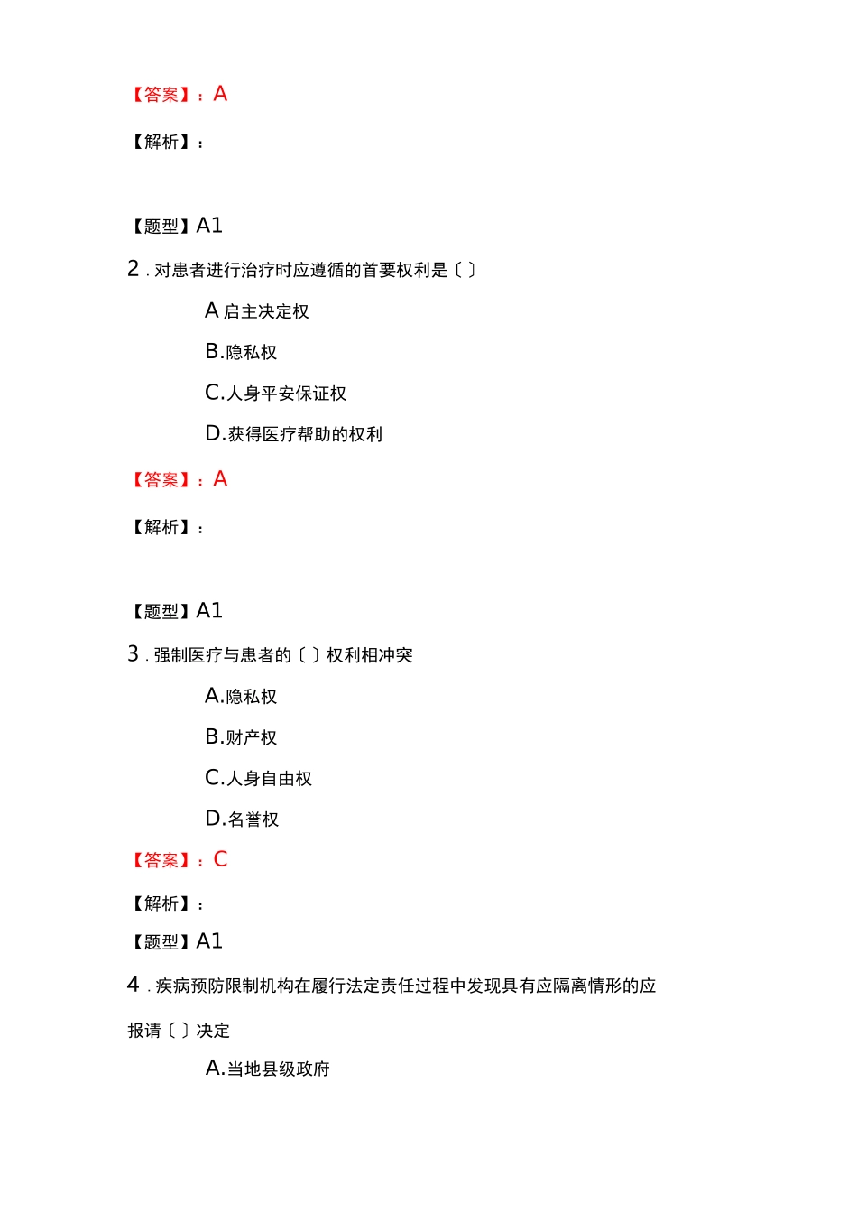 超星慕课医事法学课后习题原题及答案2020版_第2页