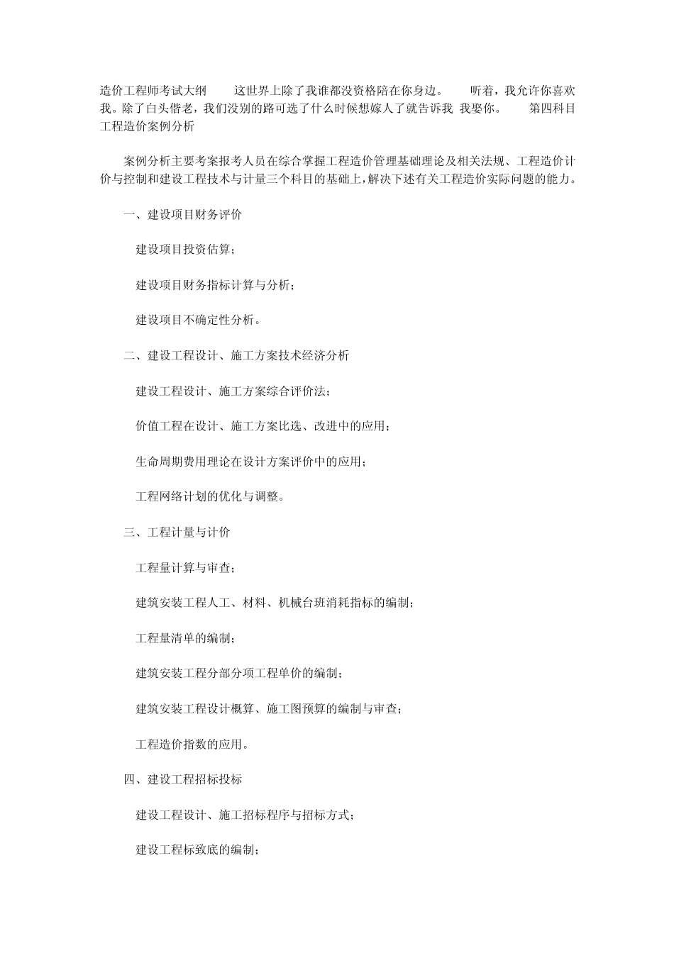 造价工程师考试大纲_第1页