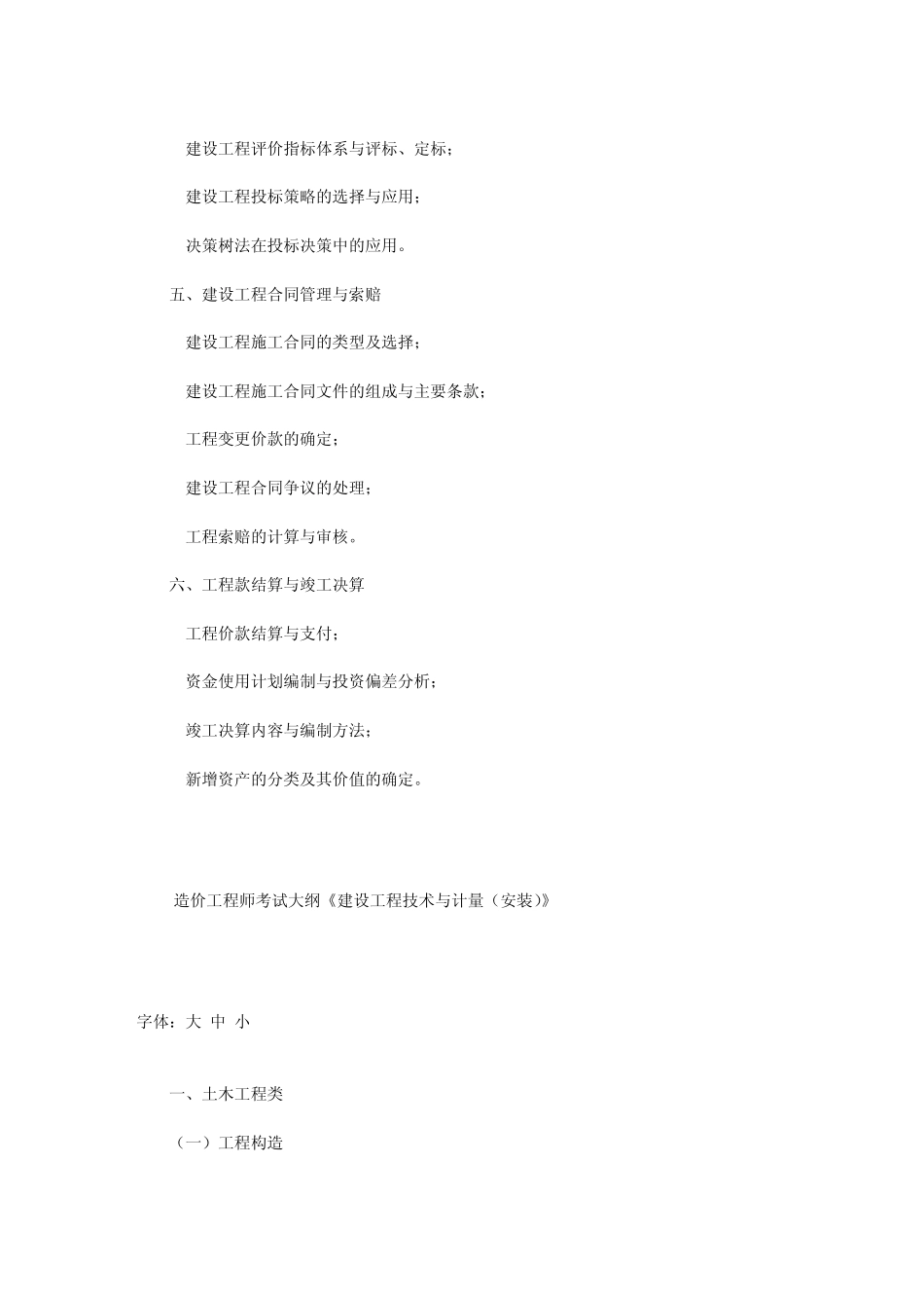 造价工程师考试大纲_第2页