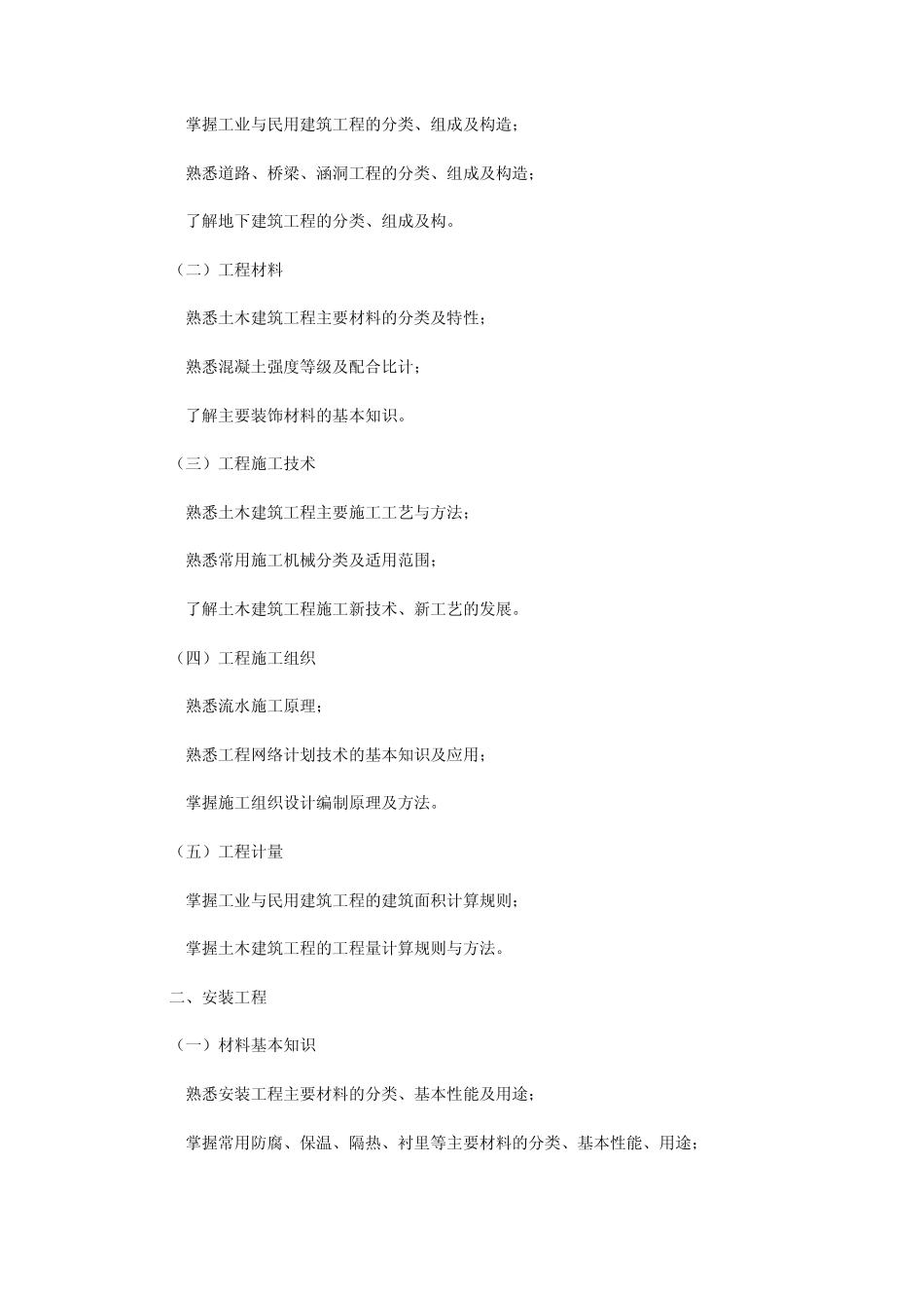 造价工程师考试大纲_第3页