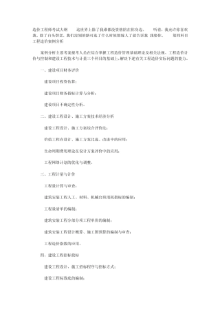 造价工程师考试大纲