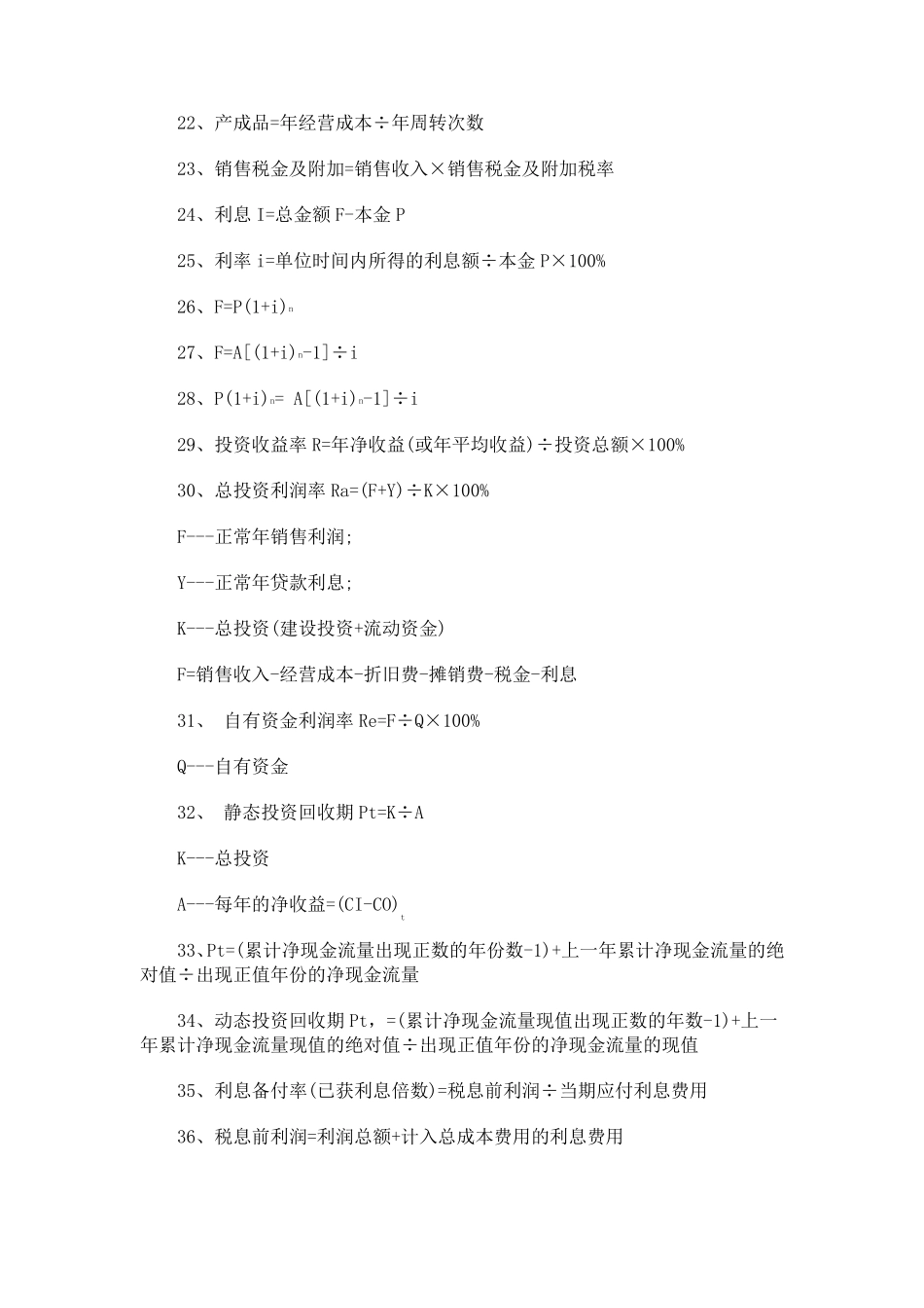 造价工程师考试公式总结_第2页