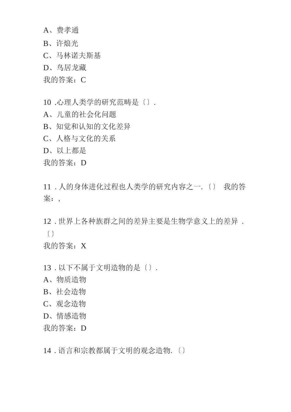 超星慕课心理、行为与文化答案大全_第3页