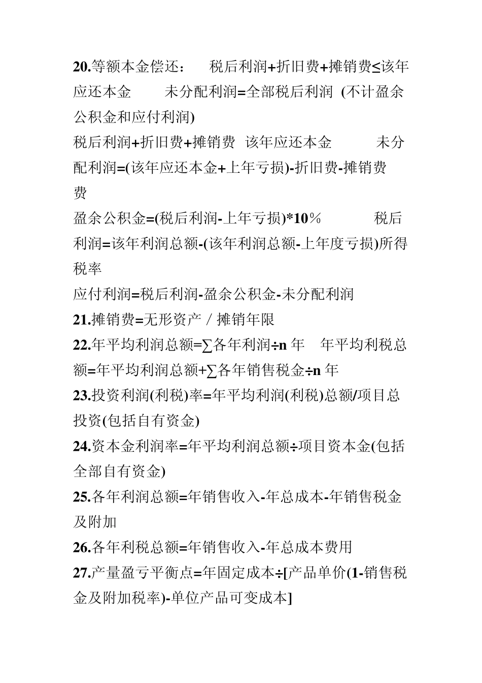 造价工程师考试案例分析的公式汇总_第3页