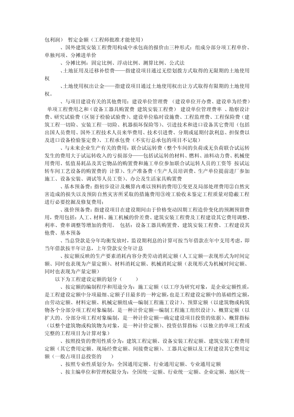 造价工程师资料_第2页
