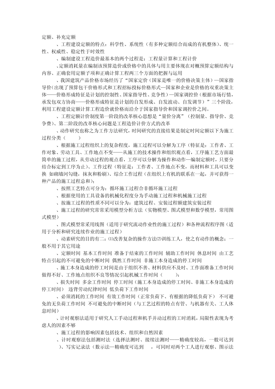 造价工程师资料_第3页