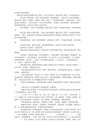 造价工程师资料