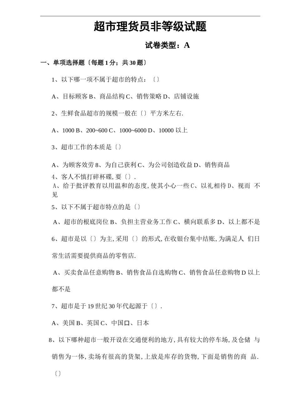 超管理员试题_第2页