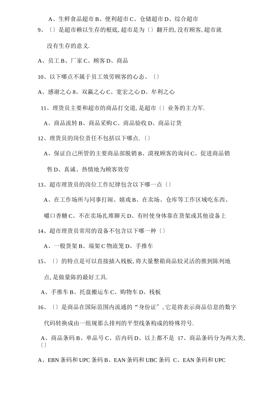 超管理员试题_第3页