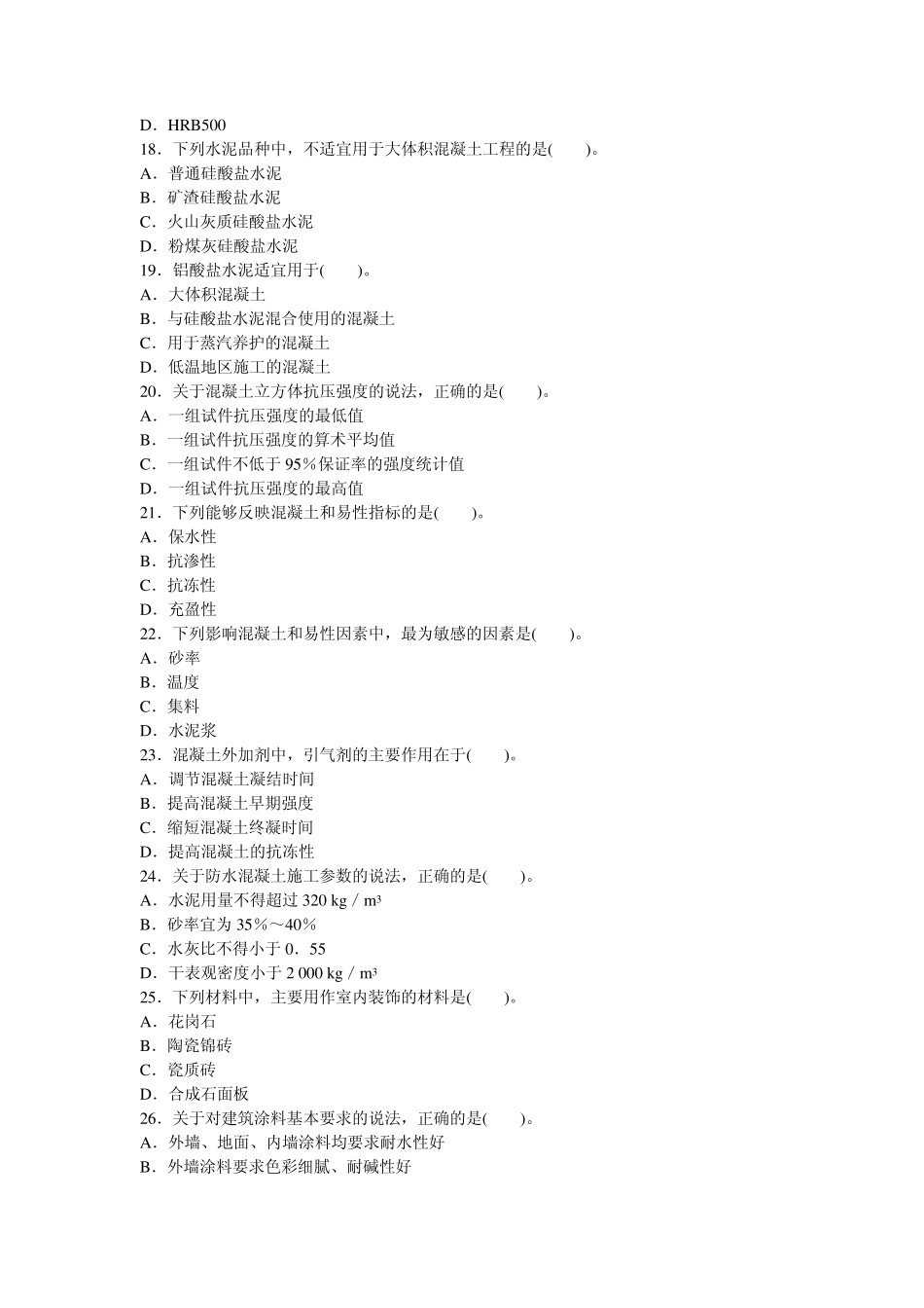 造价师历年真题建设工程技术与计量_第3页