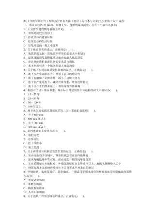 造价师历年真题建设工程技术与计量