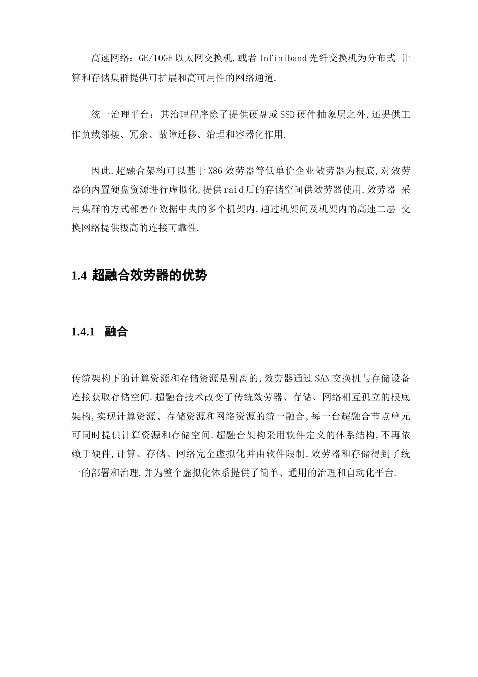 超融合与传统服务器区别_第3页