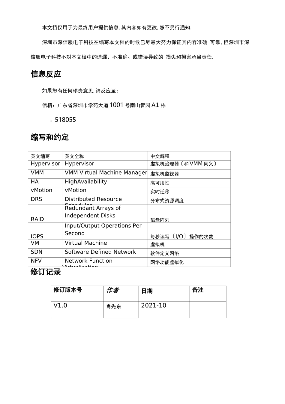 超融合技术白皮书超融合架构_第2页