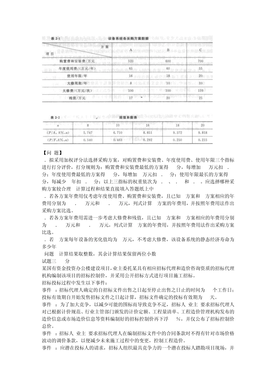 造价师历年真题案例分析_第2页