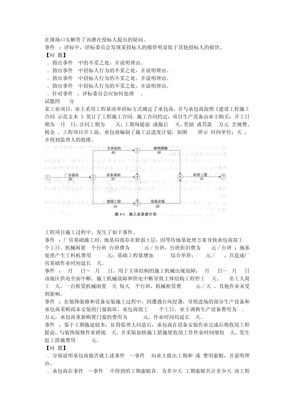 造价师历年真题案例分析_第3页