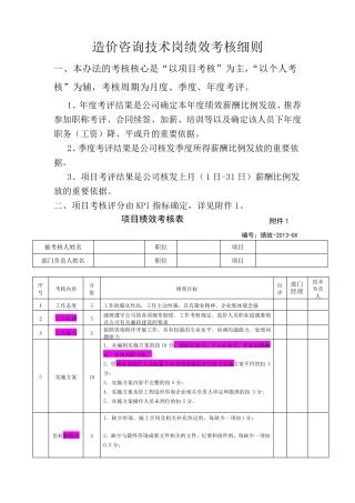 造价师绩效考核细则