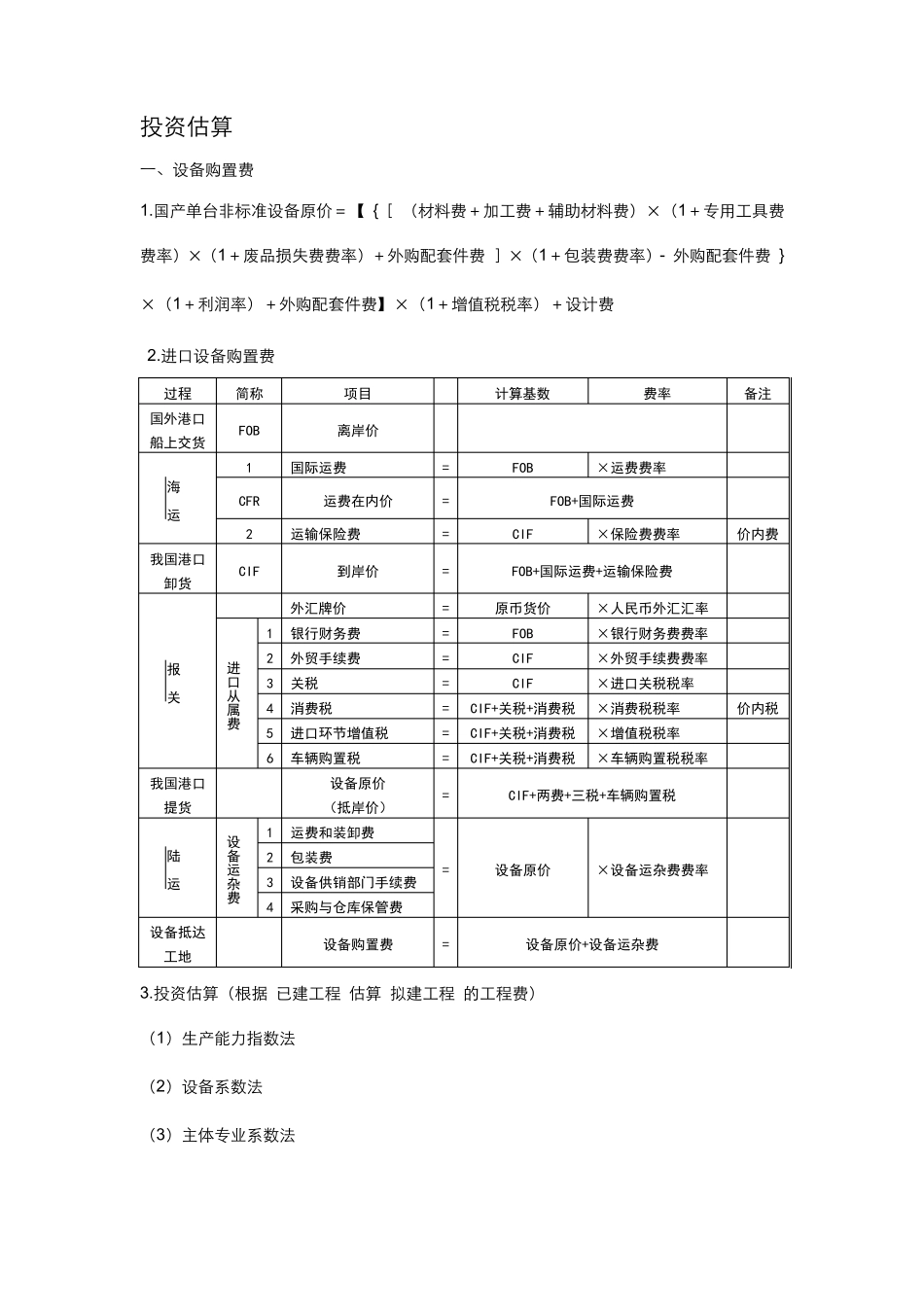 造价师土建案例分析计算公式汇总_第1页