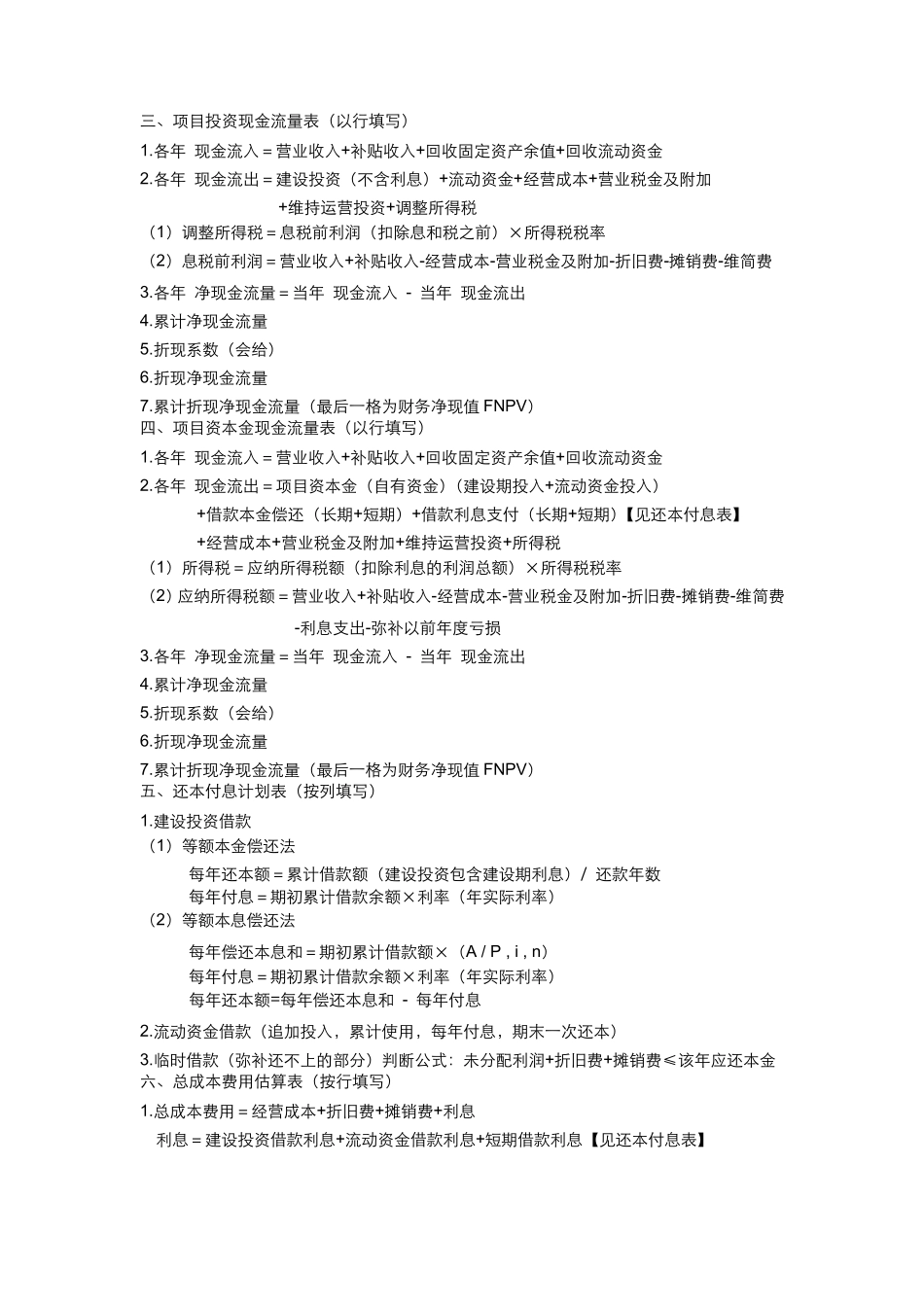 造价师土建案例分析计算公式汇总_第3页