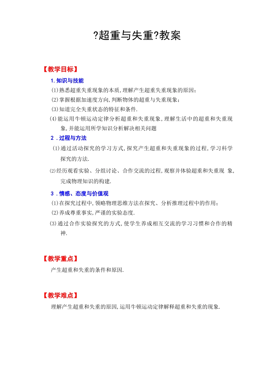 超重与失重教案教案_第1页