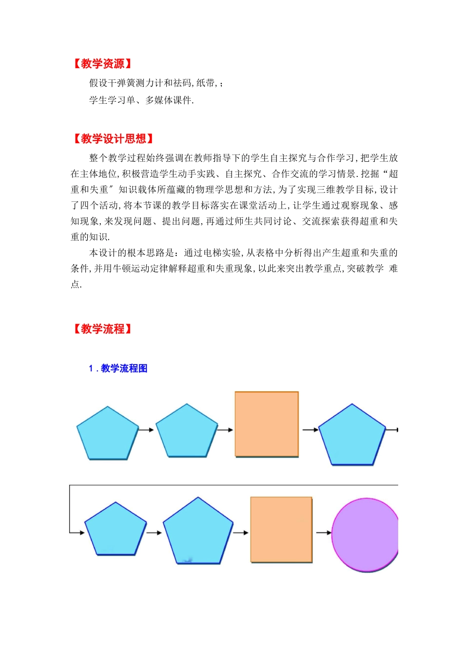 超重与失重教案教案_第2页