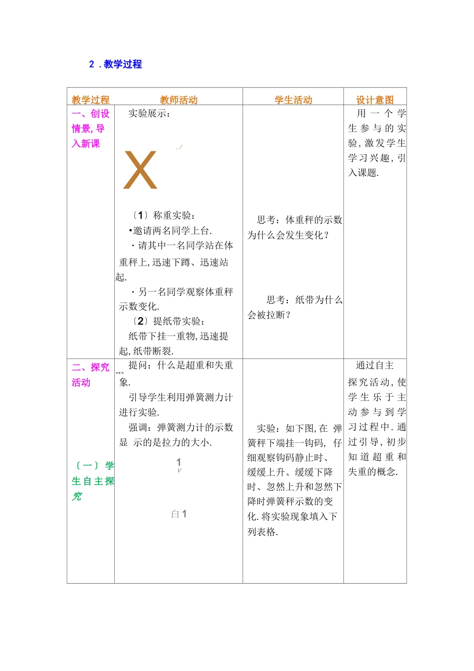 超重与失重教案教案_第3页