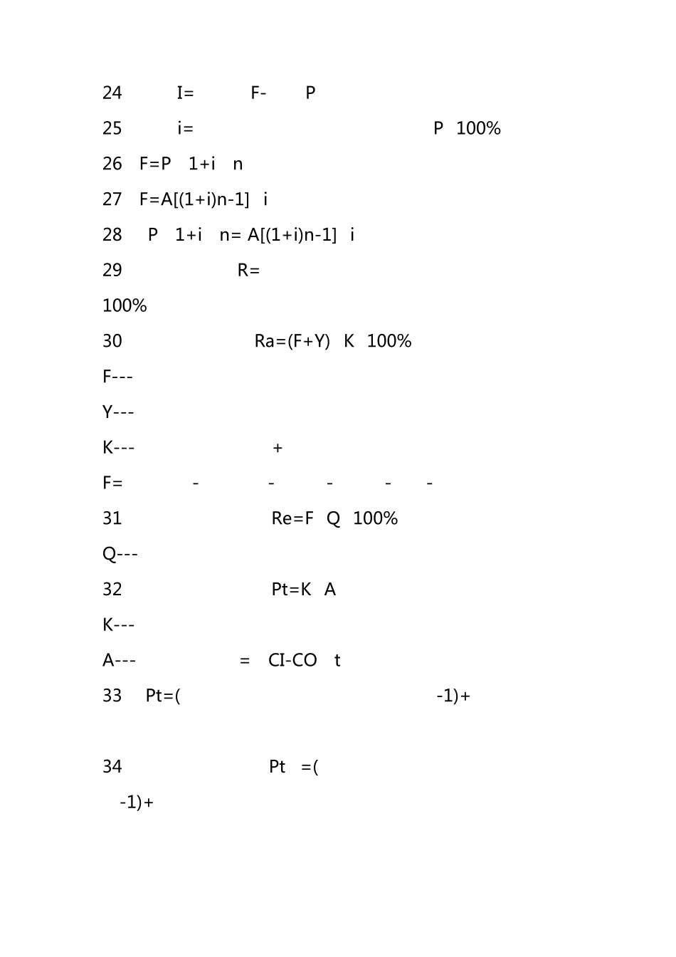 造价师考试公式汇总_第3页