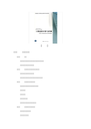 造价师考试教材《工程造价计价与控制》目录
