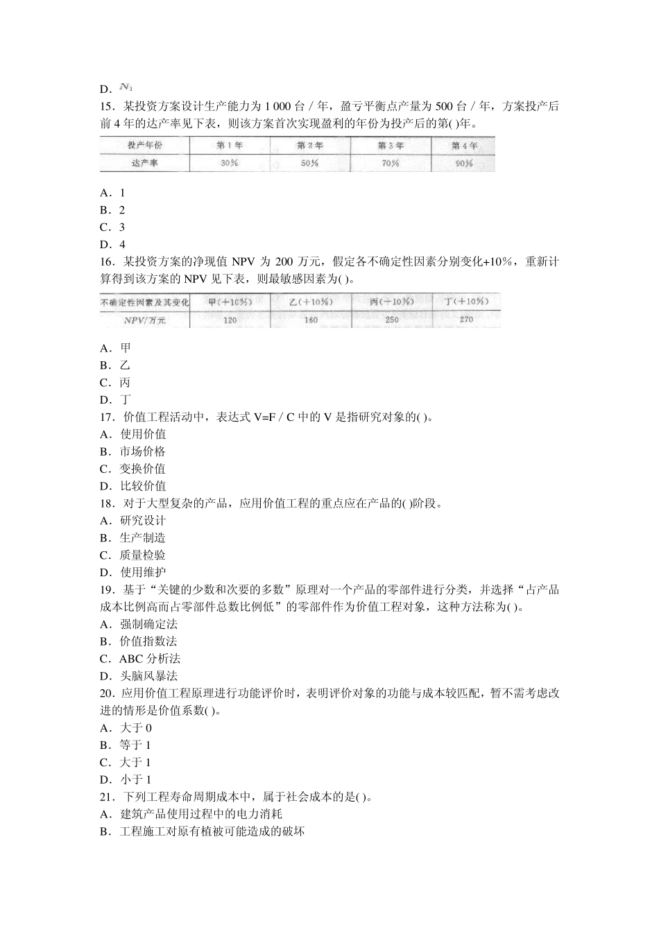 造价师历年真题造价管理_第3页