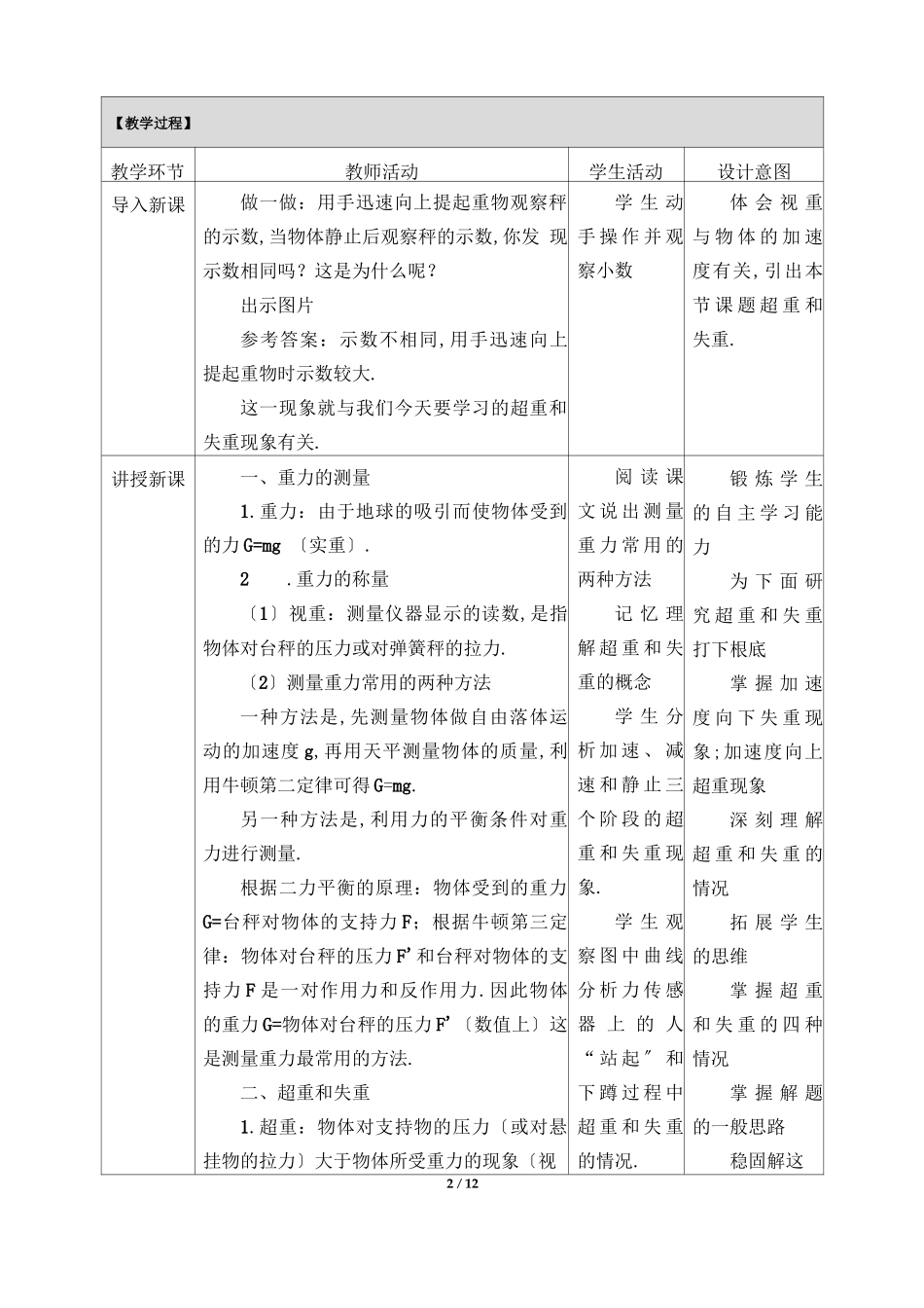 超重和失重-教案_第2页