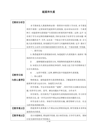 超重和失重-教案