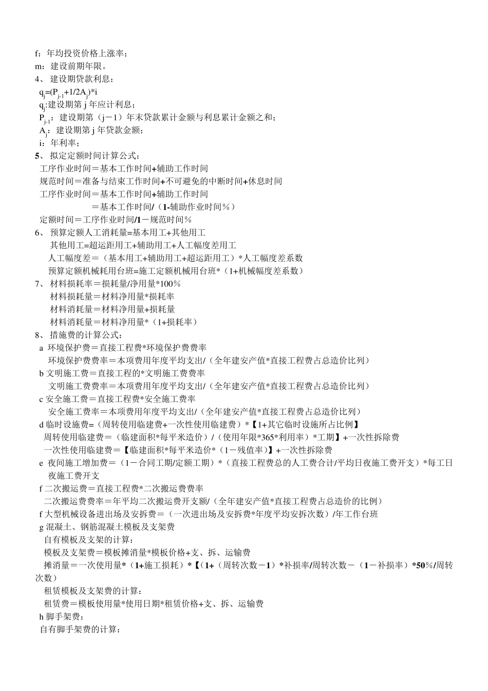 造价师考试案例公式大全_第2页