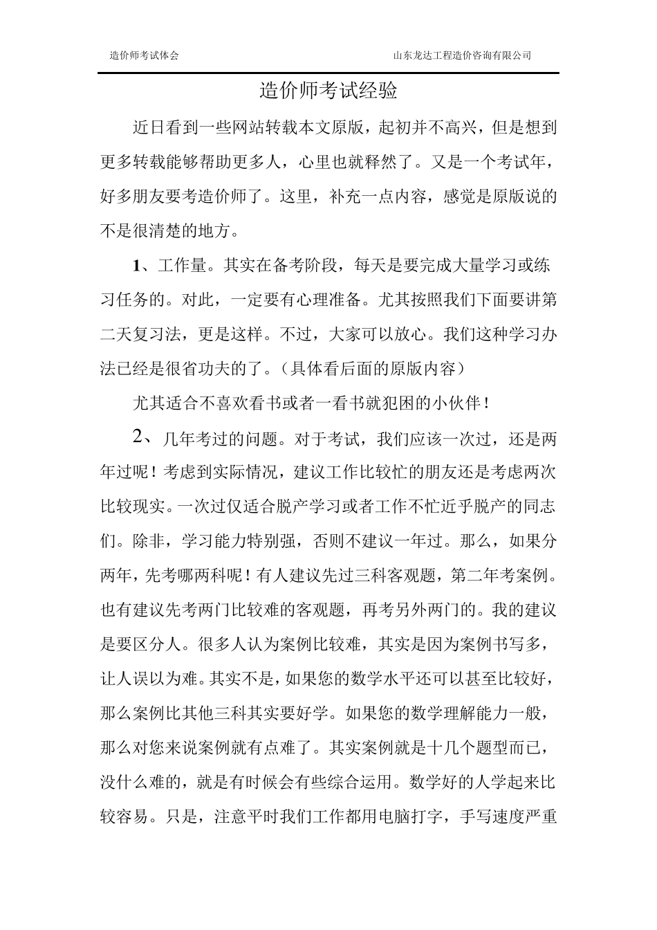 造价师考试经验一年过四门_第1页