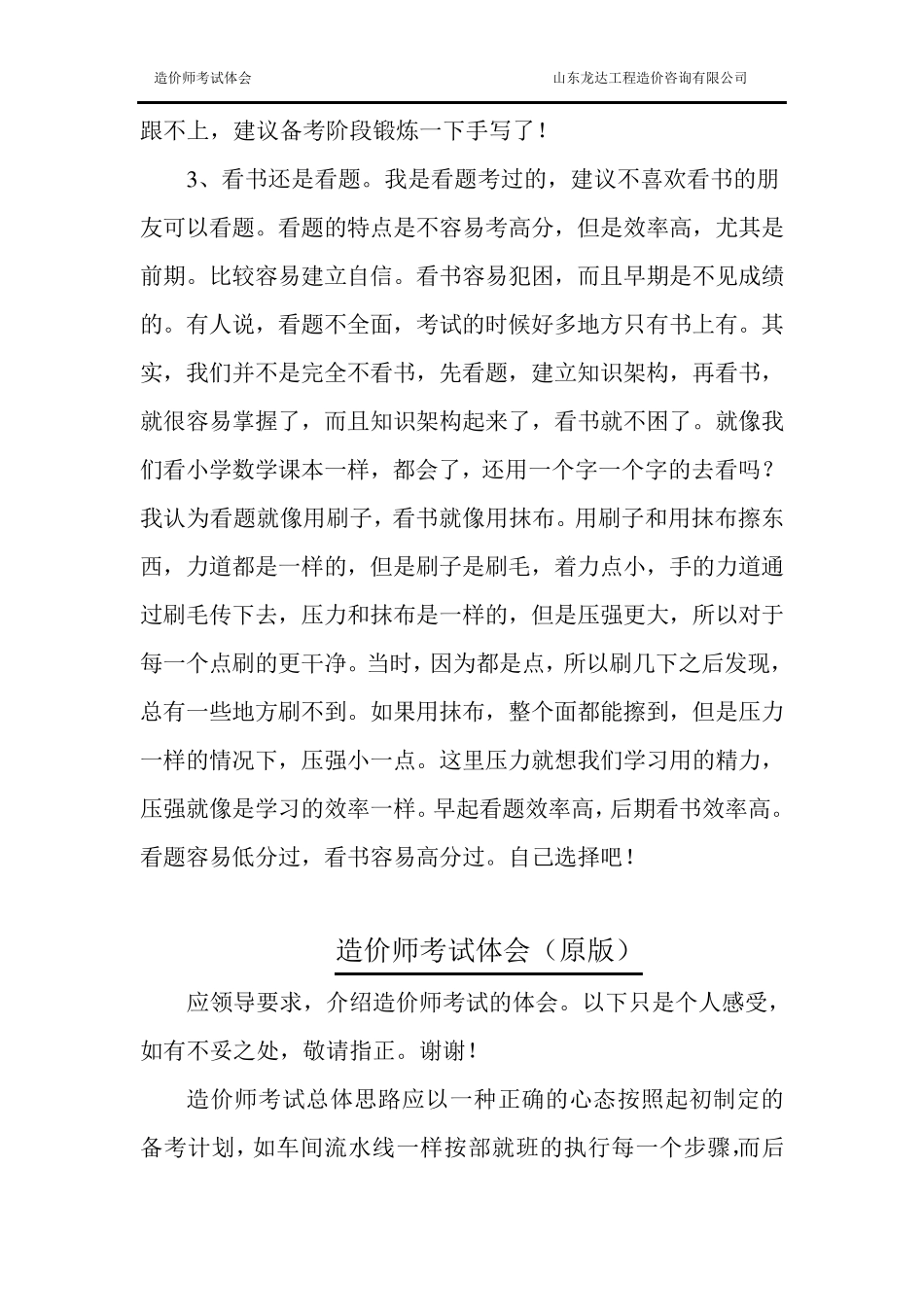 造价师考试经验一年过四门_第2页