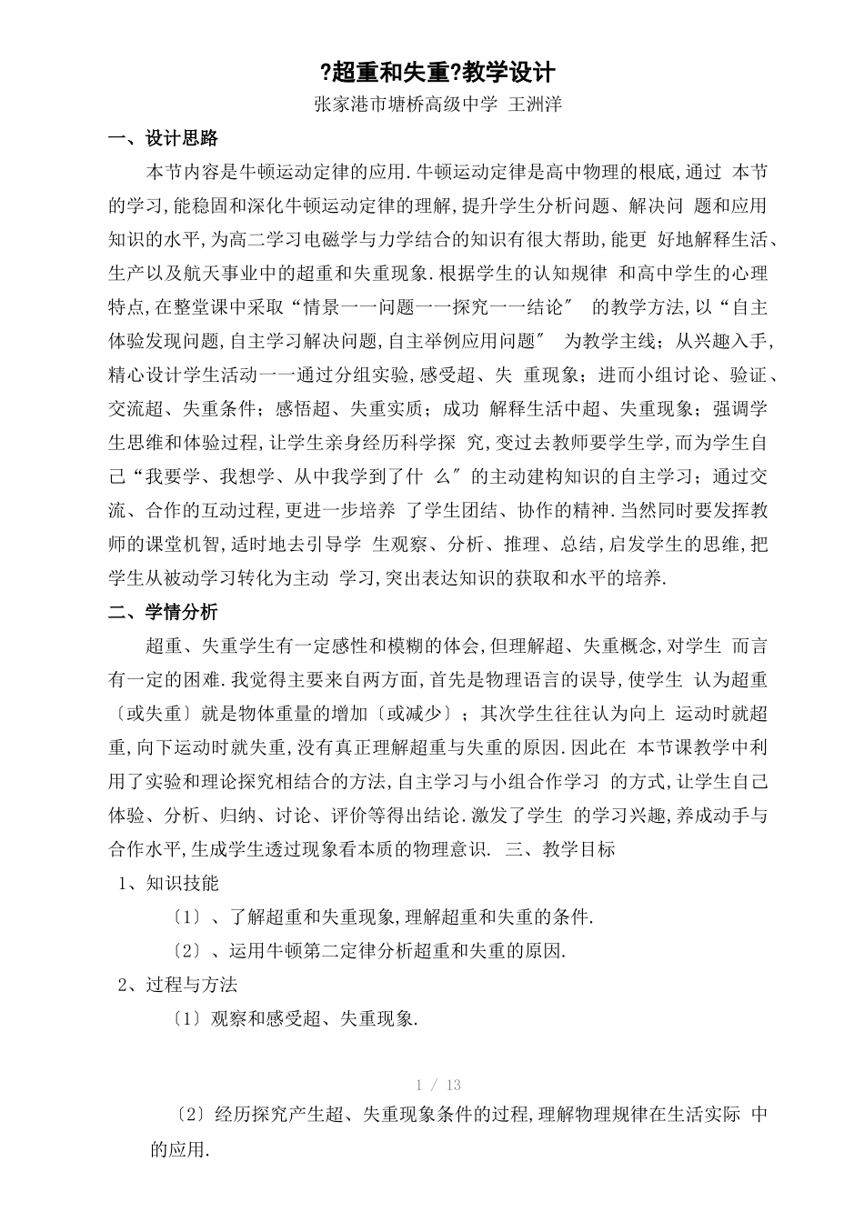 超重和失重教学设计_第1页