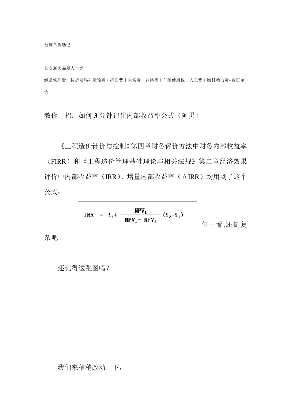 造价师考试记忆顺口溜_第2页